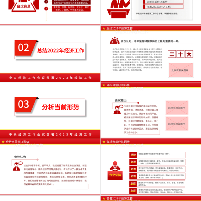 2023中央经济工作会议PPT红色党政风经济工作怎么干定调经济工作重点党员干部学习课件