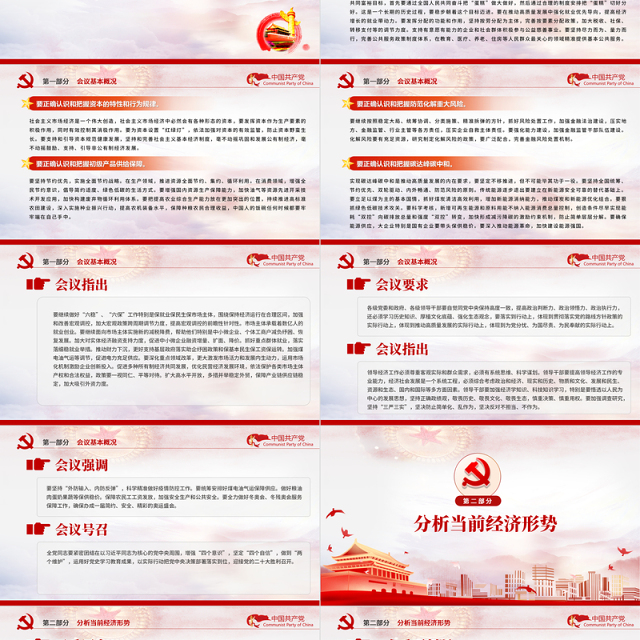 中央经济工作会议精神PPT大气2022年中国经济工作重点内容解读党课课件下载