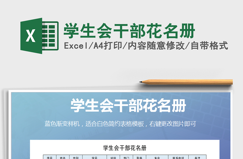 2021年学生会干部花名册