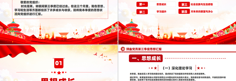 预备党员第三季度思想汇报PPT模板下载