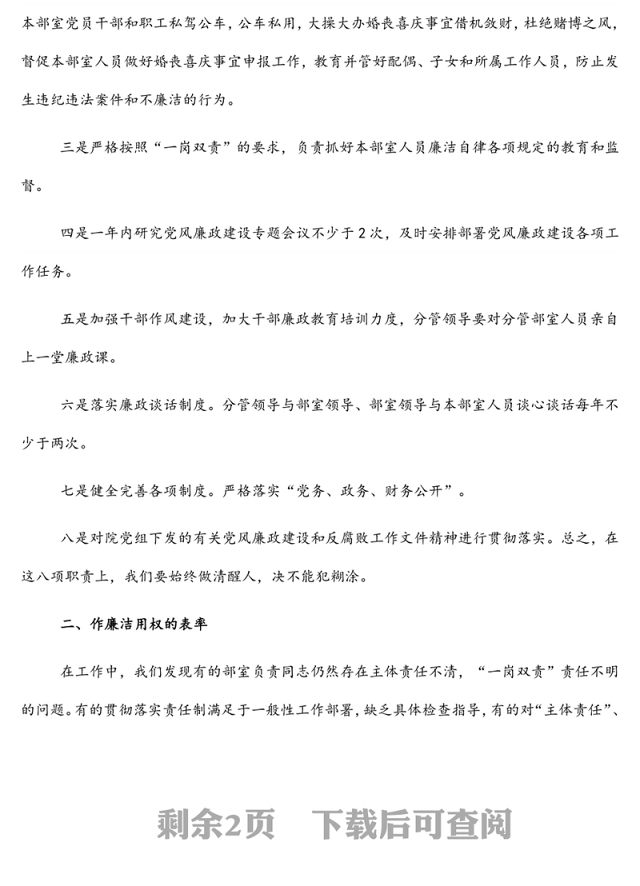 在2022年落实全面从严治党主体责任集体约谈会上的讲话