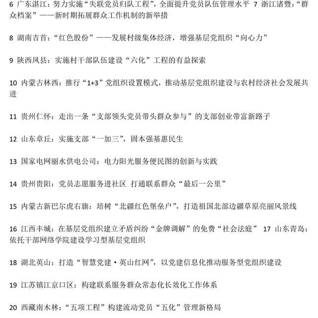 全国基层党建创新案例征集评选活动最佳案例