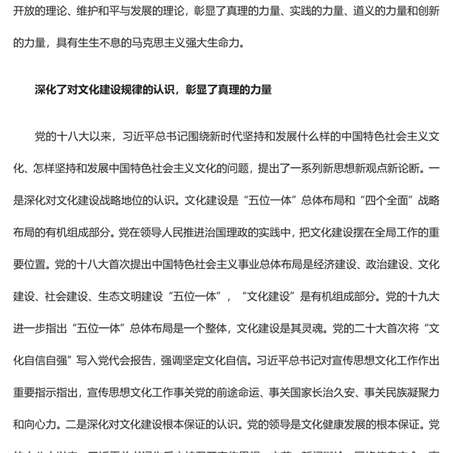 2023思想之光照亮前行之路ppt蓝色大气学习习近平文化思想党组织党支部党员学习培训党课课件(讲稿)