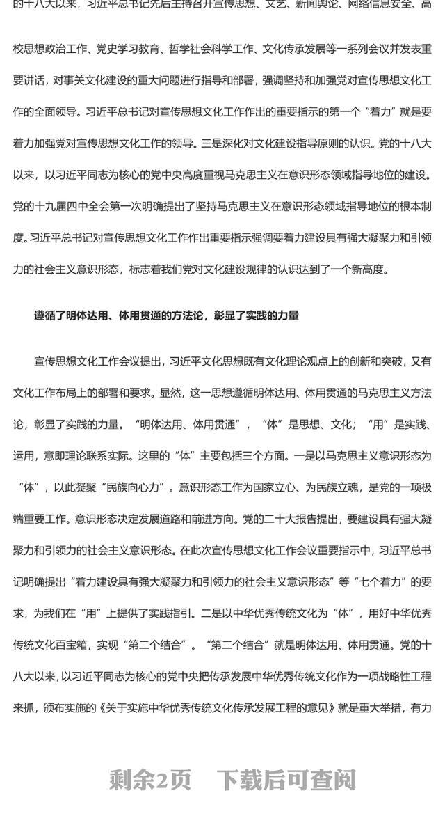 2023思想之光照亮前行之路ppt蓝色大气学习习近平文化思想党组织党支部党员学习培训党课课件(讲稿)