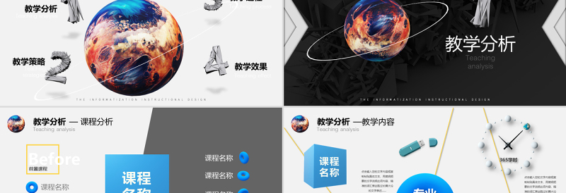 3D新锐视觉平滑变体震撼开场信息化教学设计说课PPT