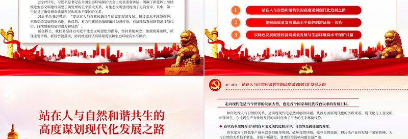 红色经典协同推进经济高质量发展和生态环境高水平保护PPT专题党课课件
