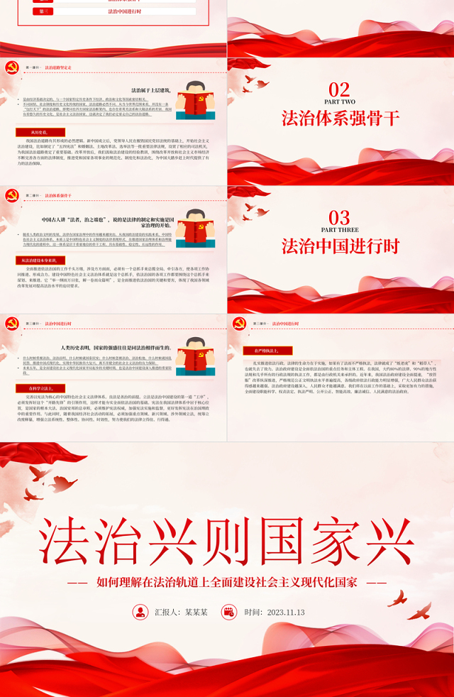 法治兴则国家兴PPT如何理解在法治轨道上全面建设社会主义现代化国家党课课件