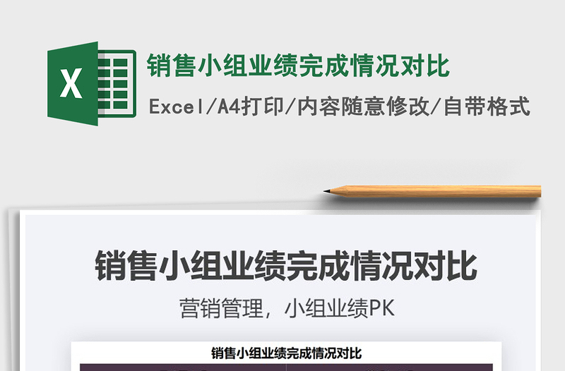 2021年销售小组业绩完成情况对比