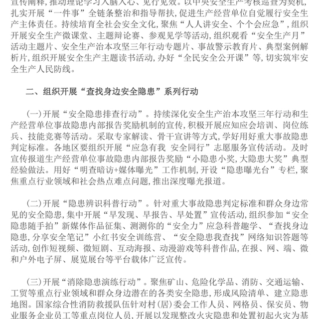 2025年全国安全生产月PPT红色精美人人讲安全个个会应急查找身边安全隐患课件下载(讲稿)
