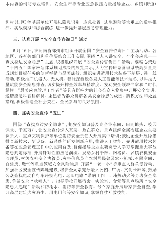2025年全国安全生产月PPT红色精美人人讲安全个个会应急查找身边安全隐患课件下载(讲稿)