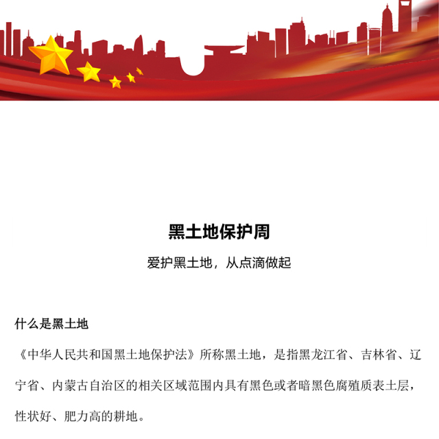 爱护黑土地从点滴做起PPT2025年黑土地保护周主题教育课件(讲稿)
