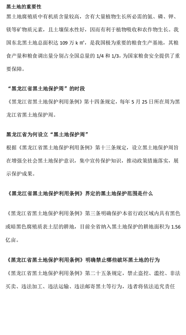 爱护黑土地从点滴做起PPT2025年黑土地保护周主题教育课件(讲稿)