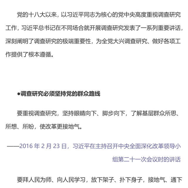 2023总书记关于调查研究的系列重要论述PPT红色大气总书记重要论述系列党课(讲稿)