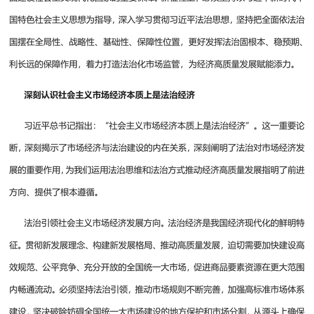 2023以法治化市场监管助力高质量发展PPT大气精美风党员干部学习教育专题党课课件(讲稿)