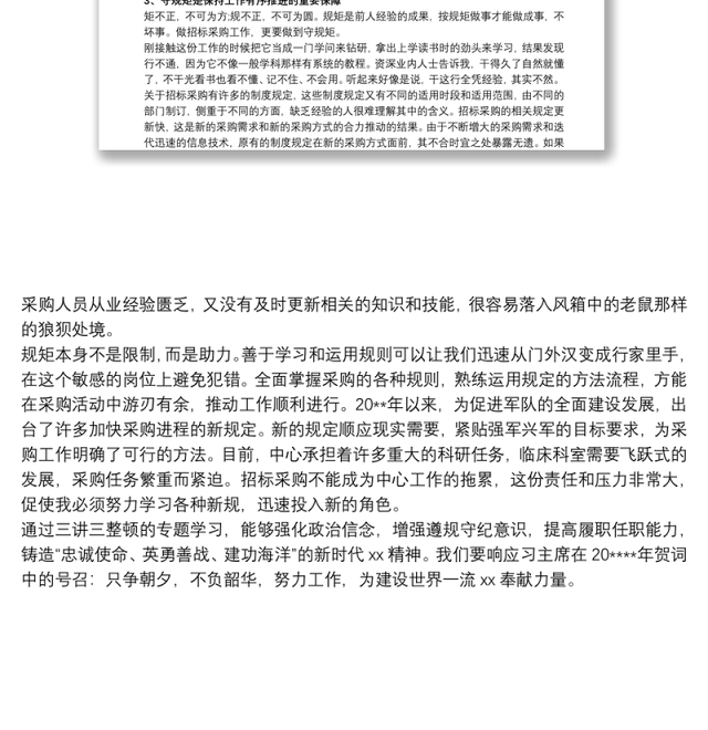 深化“三讲三整顿”专题学习教育学习心得体会