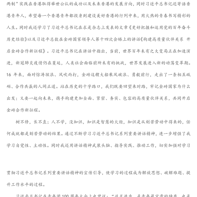 2022年第三季度预备党员、积极分子思想汇报