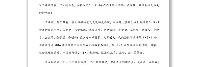 不负弘毅志——2022届九年级毕业典礼上的致辞