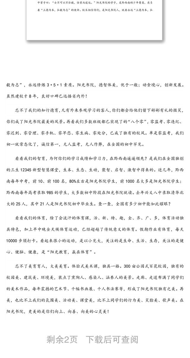 不负弘毅志——2022届九年级毕业典礼上的致辞