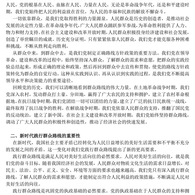 精美大气践行群众路线厚植为民情怀提升服务本领PPT微党课(讲稿)