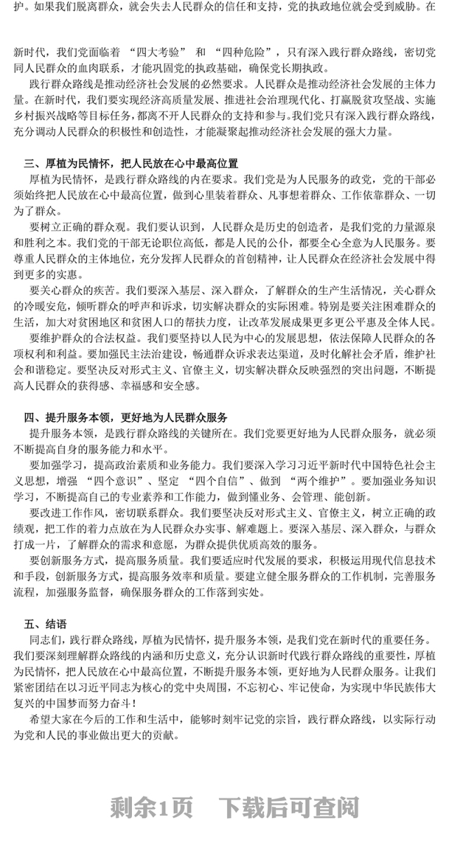 精美大气践行群众路线厚植为民情怀提升服务本领PPT微党课(讲稿)