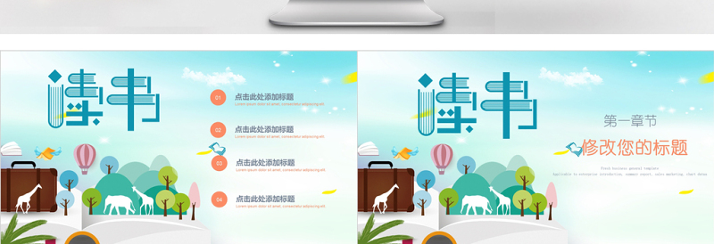 清新简约学校阅读教育主题班会PPT
