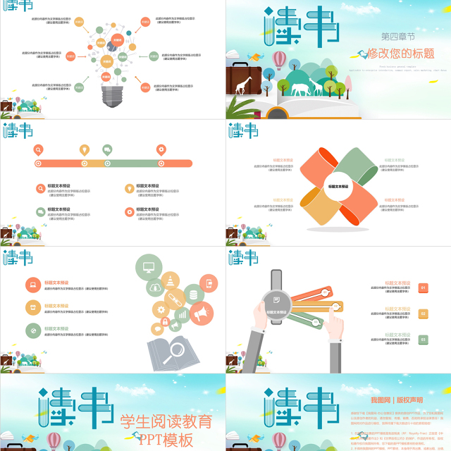 清新简约学校阅读教育主题班会PPT