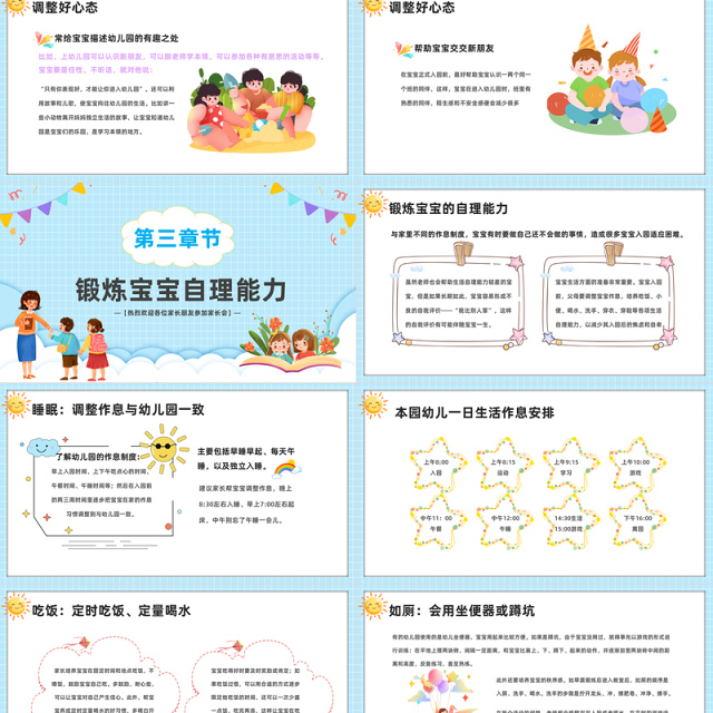 2023遇见成长蓄力启航PPT卡通风幼儿园新学期开学第一课新生家长会课件模板下载