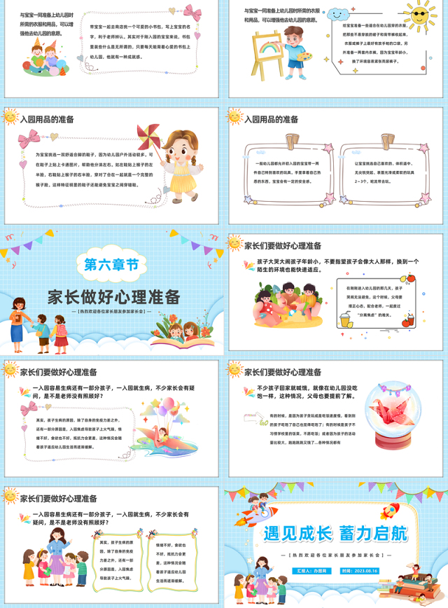 2023遇见成长蓄力启航PPT卡通风幼儿园新学期开学第一课新生家长会课件模板下载