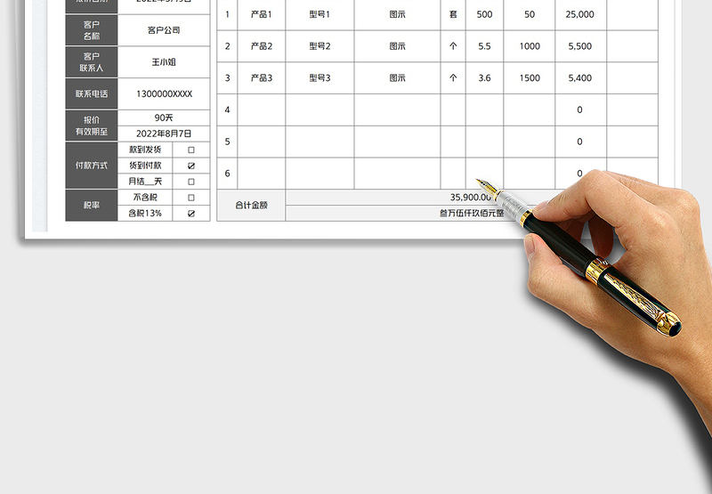 2023报价单免费下载