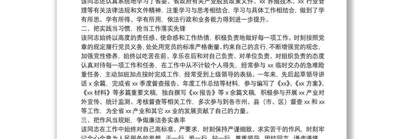 办公室工作人员优秀共产党员推荐事迹材料