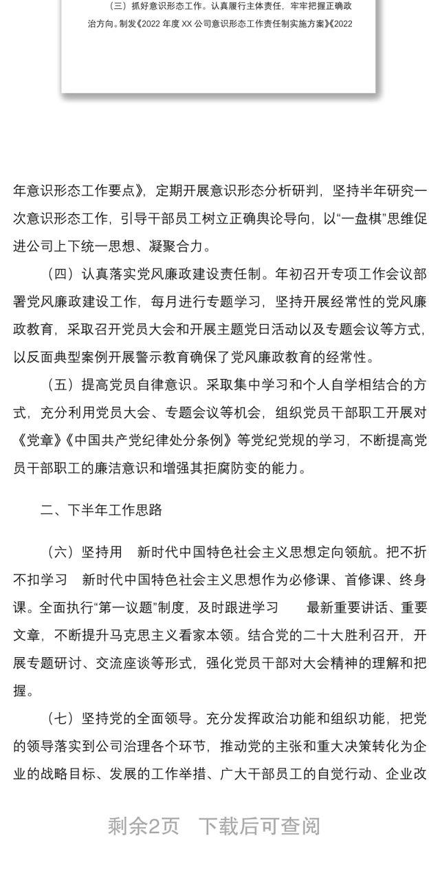 党支部2022年上半年党建工作回顾及下半年工作思路