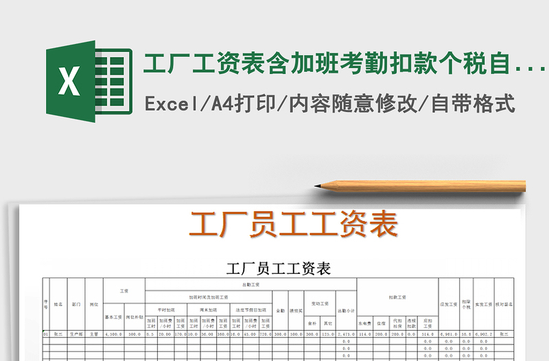 2021年工厂工资表含加班考勤扣款个税自动计算