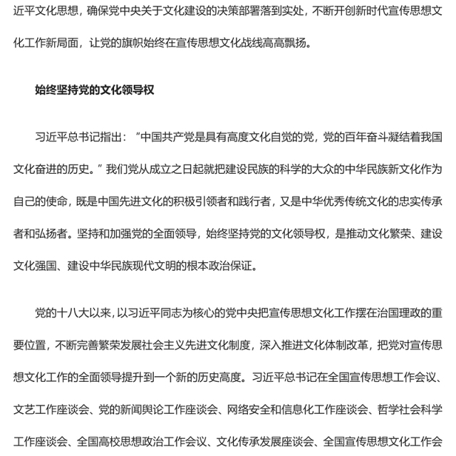 2023让党的旗帜始终在宣传思想文化战线高高飘扬ppt精美大气深入学习贯彻习近平文化思想专题教育党课课件
(讲稿)