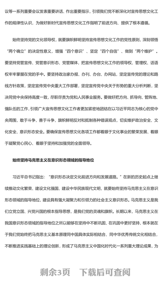 2023让党的旗帜始终在宣传思想文化战线高高飘扬ppt精美大气深入学习贯彻习近平文化思想专题教育党课课件
(讲稿)