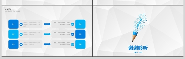 蓝色简约教师说课PPT模板