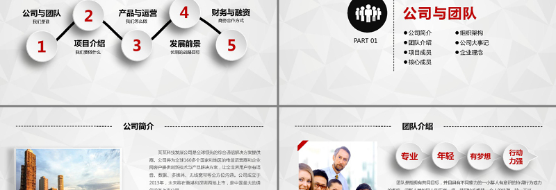创业融资商业策划计划书PPT模板下载