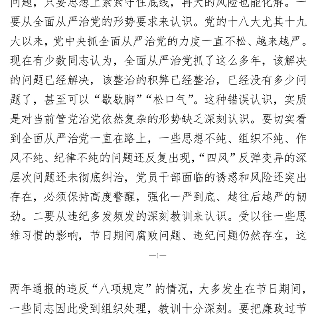 2021年节前党风廉政建设廉洁谈话