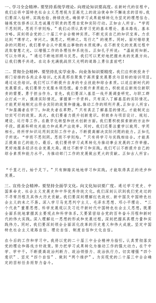 入党积极分子2024年第四季度学习二十届三中全会精神思想汇报范文