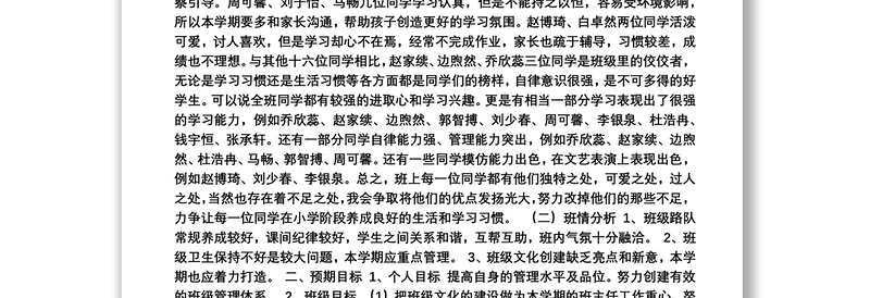 2021最新班主任工作计划优秀范文2000字