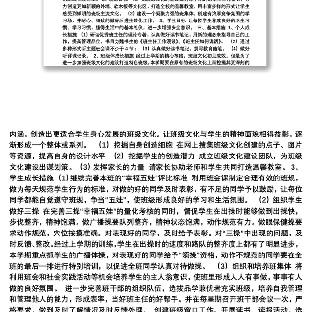 2021最新班主任工作计划优秀范文2000字