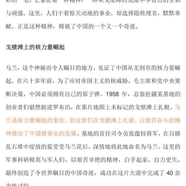 重温马兰精神PPT中国精神系列党课课件(讲稿)