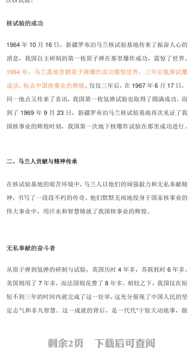 重温马兰精神PPT中国精神系列党课课件(讲稿)