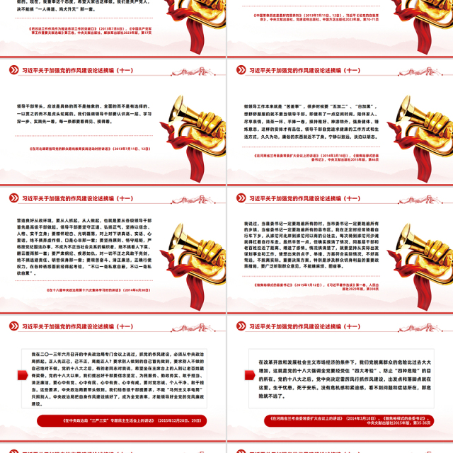 红色精美习近平关于加强党的作风建设论述摘编(十一)PPT党课模板