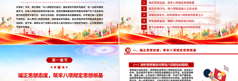 2025以八项规定为指引强化党员干部作风建设PPT党课下载