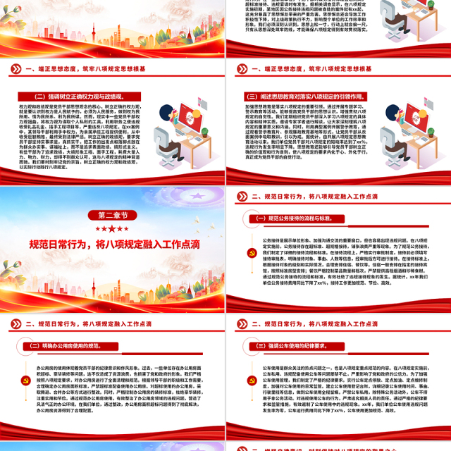 2025以八项规定为指引强化党员干部作风建设PPT党课下载