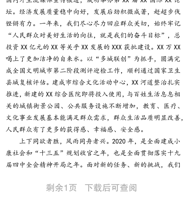 二O二O年新春贺词写作材料