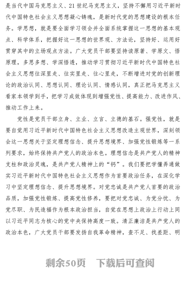 2023年度教育类生活会会前集中学习资料