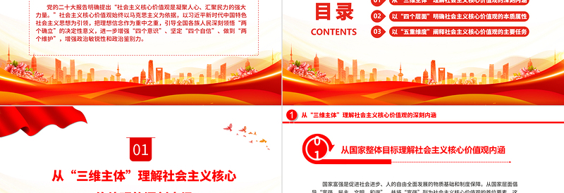 广泛践行社会主义核心价值观PPT红色简洁凝聚人心汇聚民力思想教育专题党课