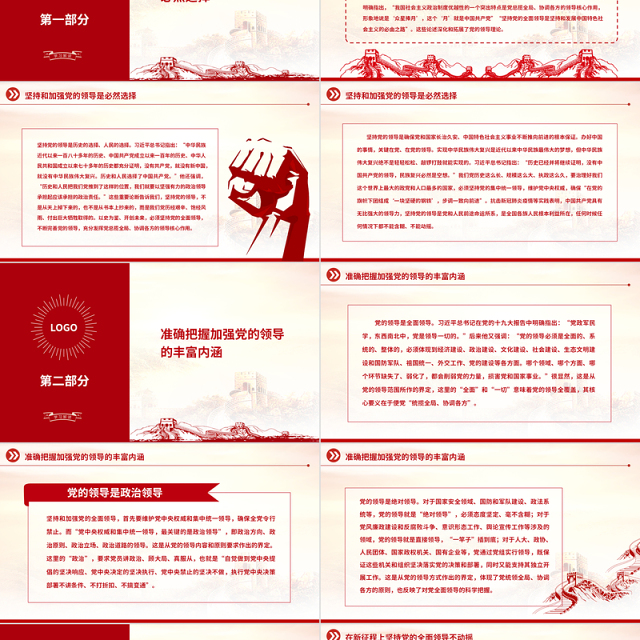 2022加强党的全面领导的战略指引PPT大气党建风学习《习近平谈治国理政》第四卷党课党建课件