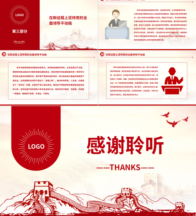 2022加强党的全面领导的战略指引PPT大气党建风学习《习近平谈治国理政》第四卷党课党建课件